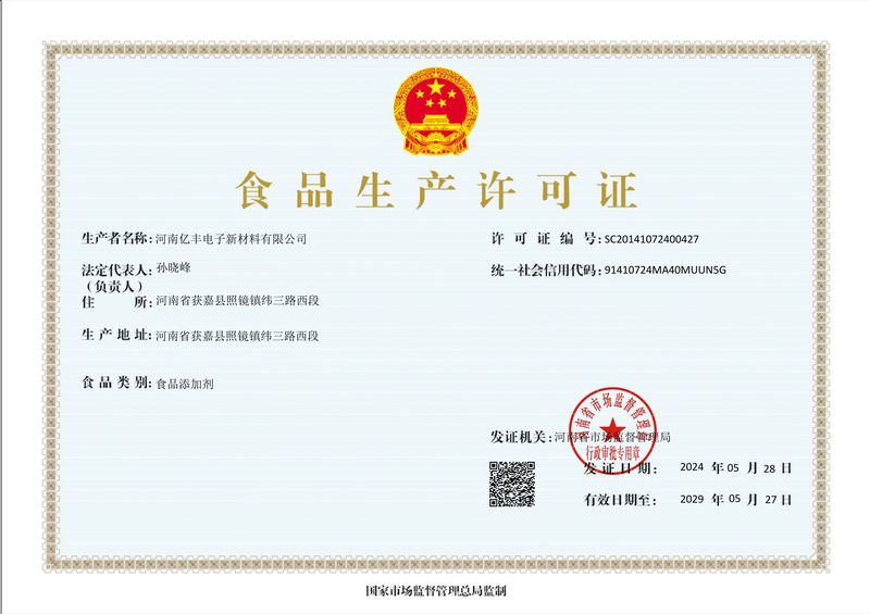 食品生產(chǎn)許可證